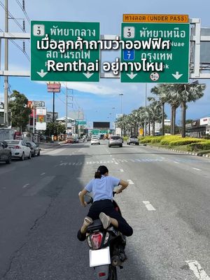 ขับตามมาเลยค่ะ คุณลูกค้า 😁
#ตลก #RenthaiRealEstate #ขายบ้านพัทยา #บ้านเดี่ยวพัทยา #renthairealestate #อสังหาพัทยา #Renthai #patt